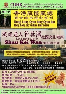 Shau Kei Wan Cultural Tour